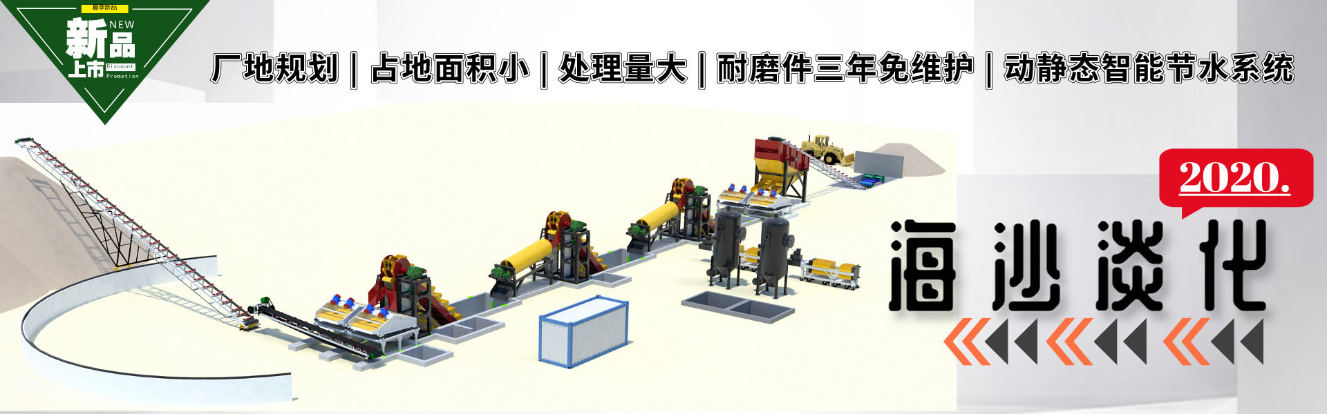 海沙淡化係統化管理